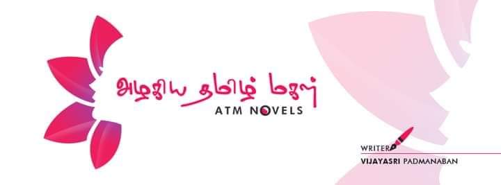 கதைகள் – ATM Tamil Romantic Novels